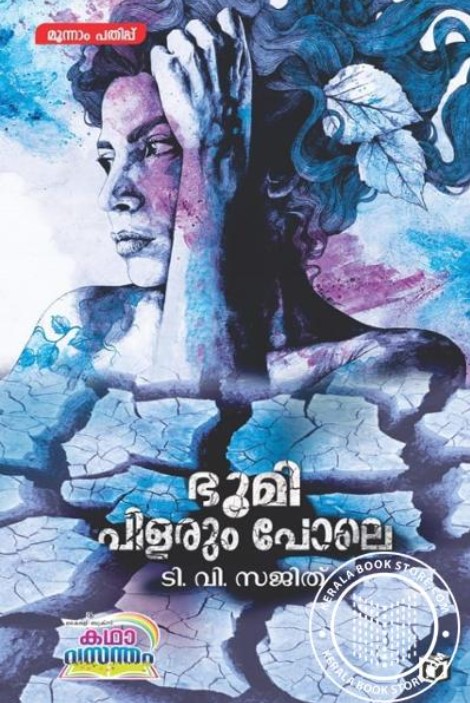 Bhoomi pilarum pole ( 3rd Edition)